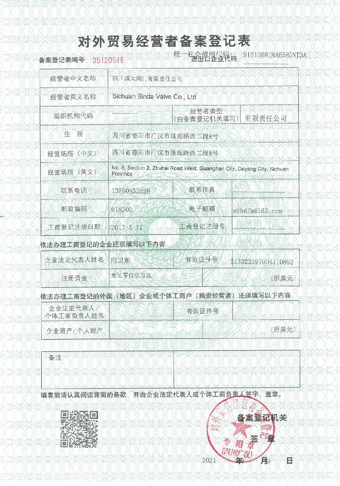 對外貿(mào)易經(jīng)營者證書